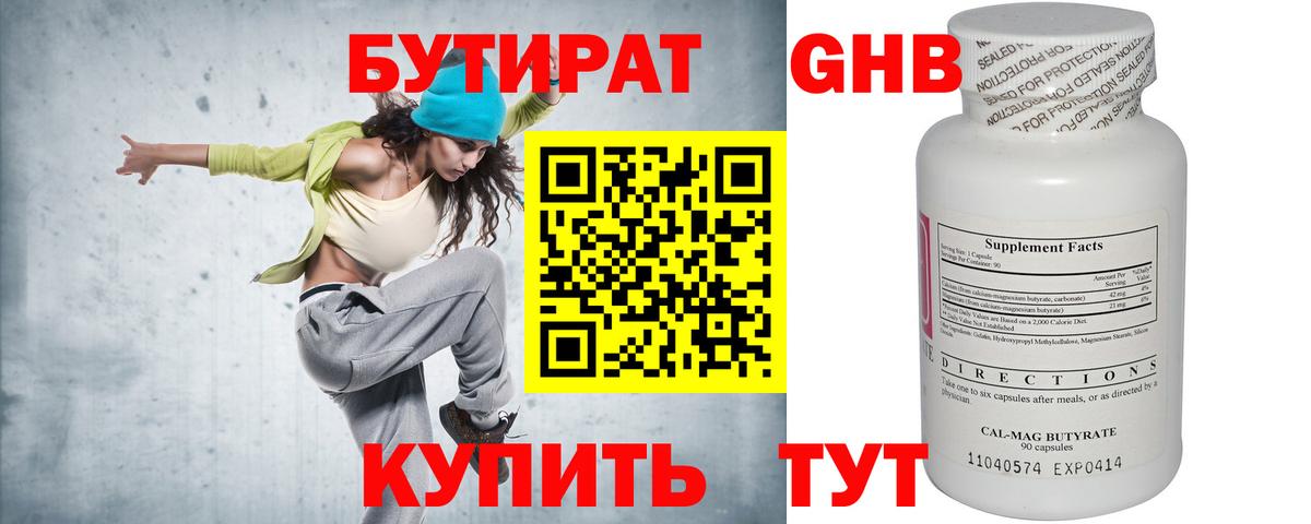Бутират 1.4BDO Нефтеюганск