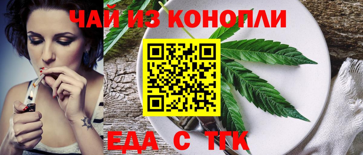 Нефтеюганск  Еда ТГК марихуана  Вход с VPN 