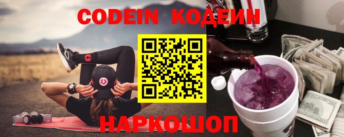Кодеин напиток Lean (лин) Нефтеюганск