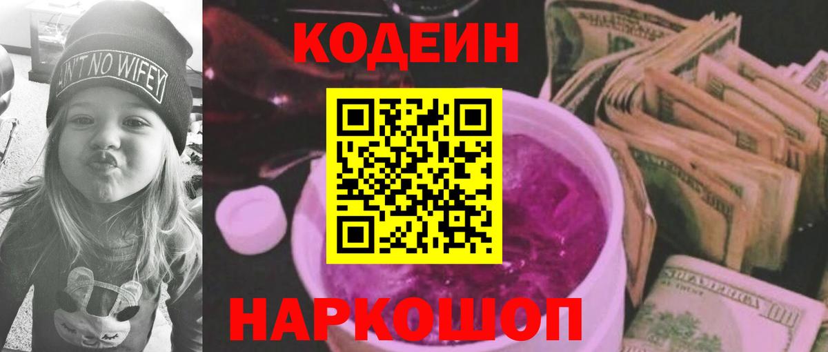 Codein Purple Drank  Codein Purple Drank  где найти   Нефтеюганск  Вход с VPN 